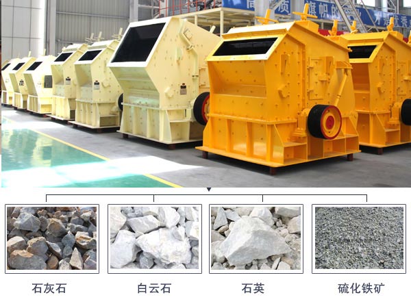 紅星反擊式破碎機破碎領域