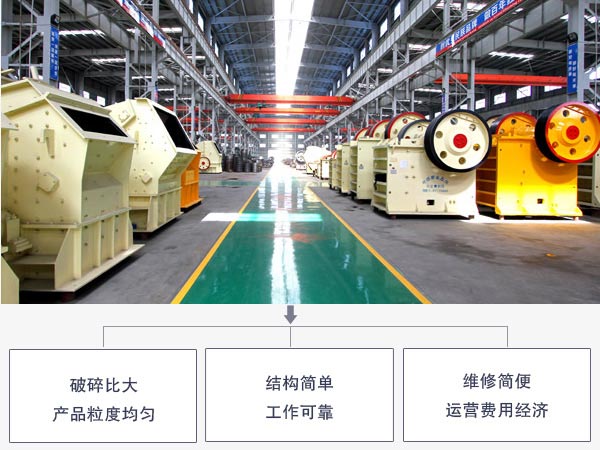 紅星顎式破碎機(jī)優(yōu)勢(shì)