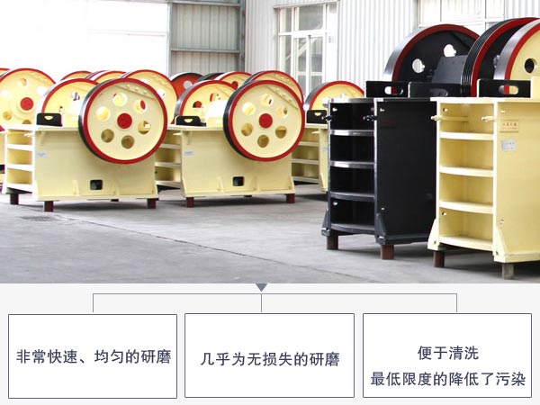 顎式破碎機(jī)優(yōu)點