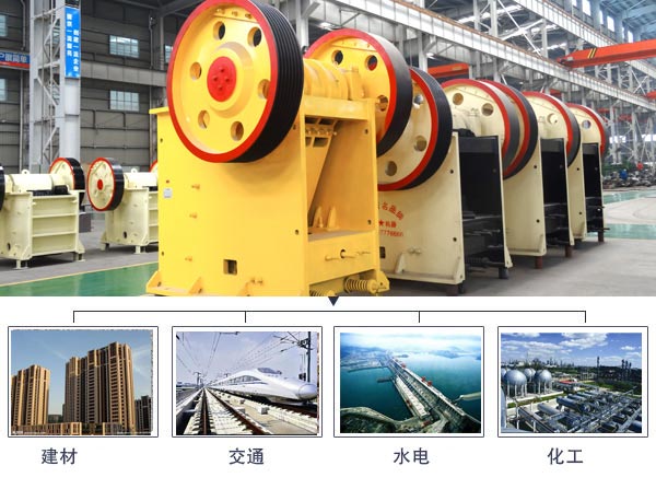 顎式破碎機(jī)領(lǐng)域