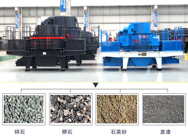 立軸沖擊式制砂機適應(yīng)范圍