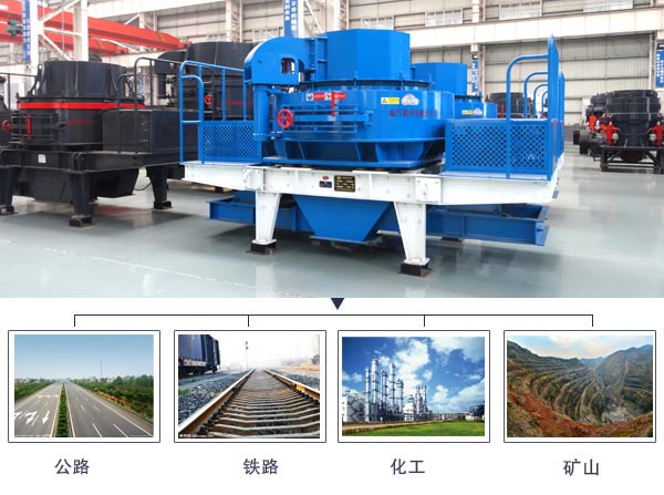 制砂機應用范圍