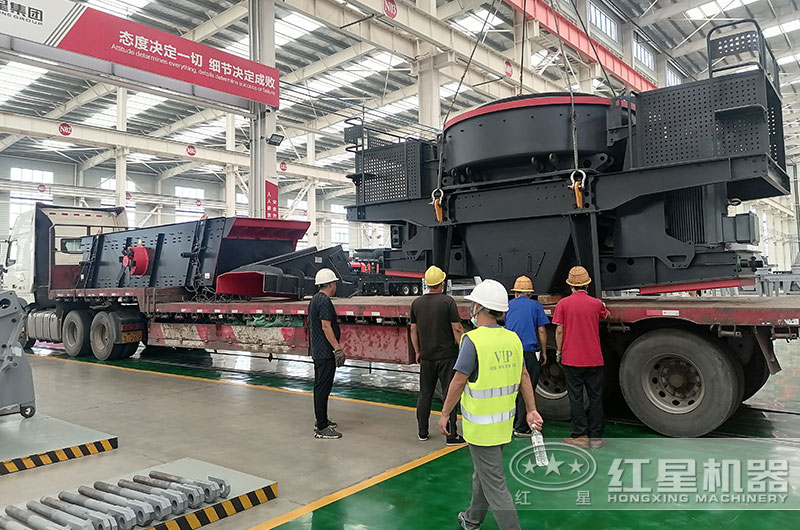 紅星制砂機裝車發(fā)貨現(xiàn)場