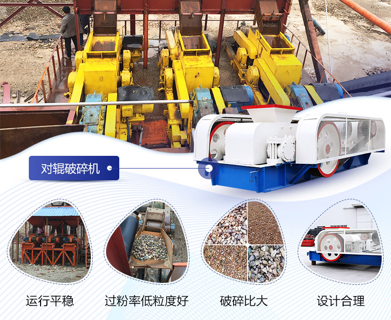 河卵石對輥制砂機性能優(yōu)勢多