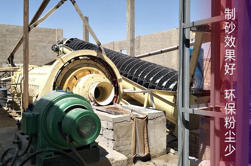 棒磨式制砂機環(huán)保制砂、性能顯著