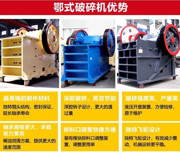 鐵礦石鄂式破碎機(jī)生產(chǎn)優(yōu)勢