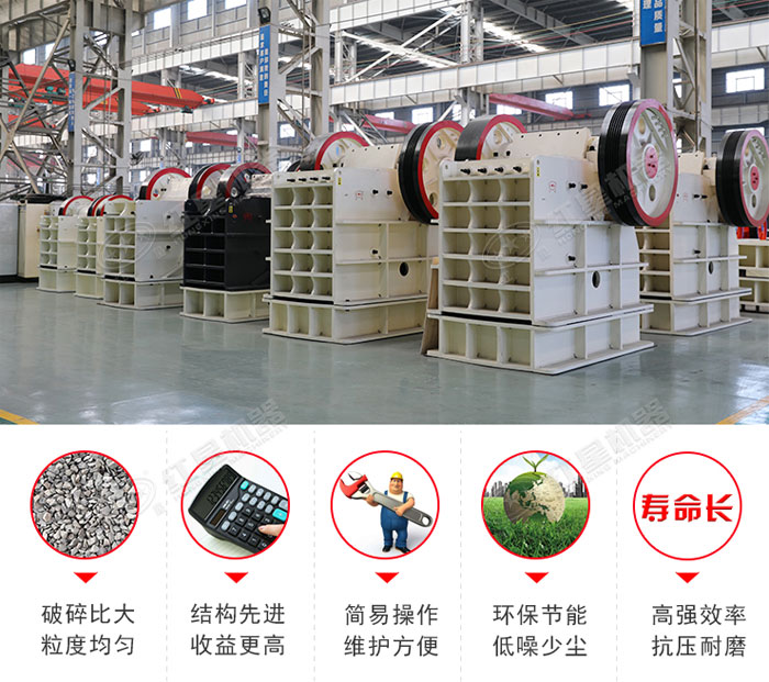 顎式破碎機優(yōu)勢