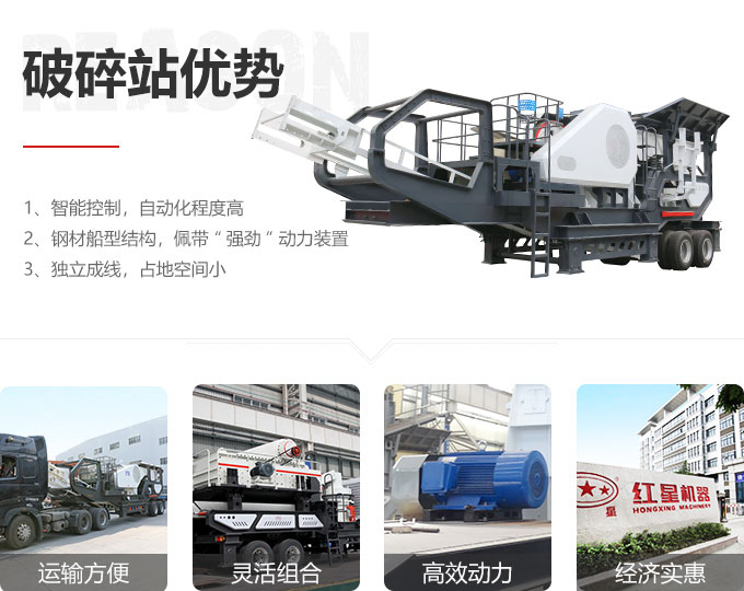 車載移動破碎機(jī)優(yōu)勢