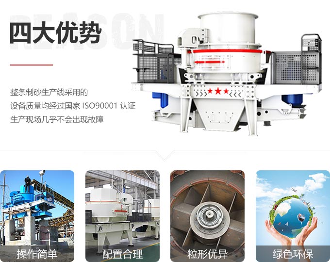 環(huán)保型制砂機(jī)生產(chǎn)優(yōu)勢(shì)