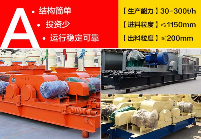 時(shí)產(chǎn)30噸對輥式破碎機(jī)性能優(yōu)勢