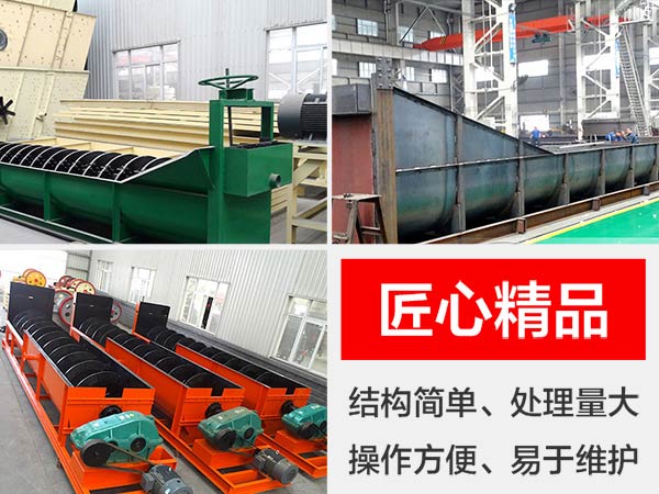 螺旋洗石機(jī)生產(chǎn)優(yōu)勢(shì)圖