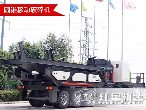 圓錐移動(dòng)破碎機(jī)