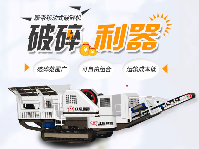 全新履帶碎石機(jī)性能優(yōu)勢