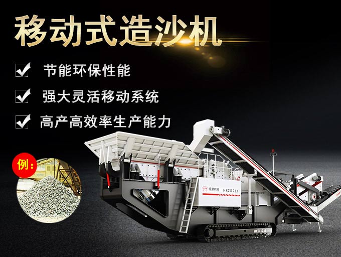 移動式造沙機(jī)優(yōu)勢
