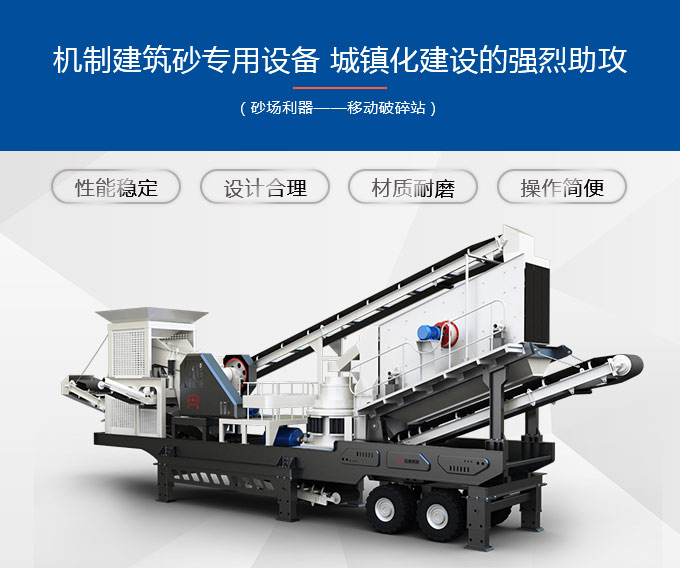 車載流動石頭碎石機生產(chǎn)優(yōu)勢