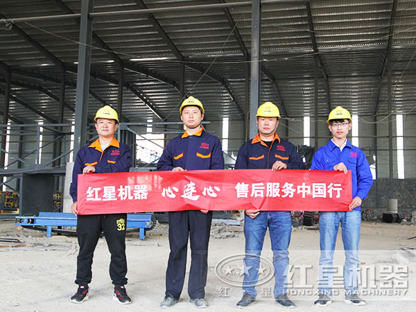 紅星機(jī)器售后服務(wù)優(yōu)質(zhì)
