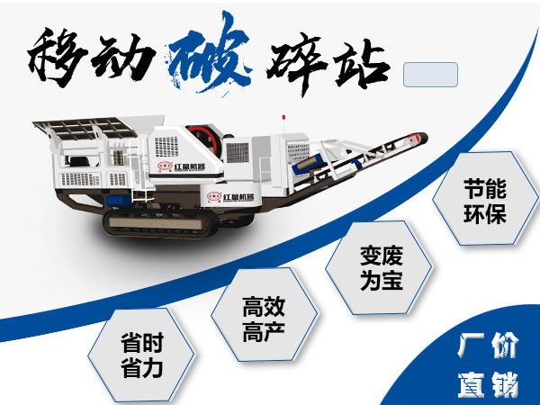 移動(dòng)破碎站性能優(yōu)勢(shì)多