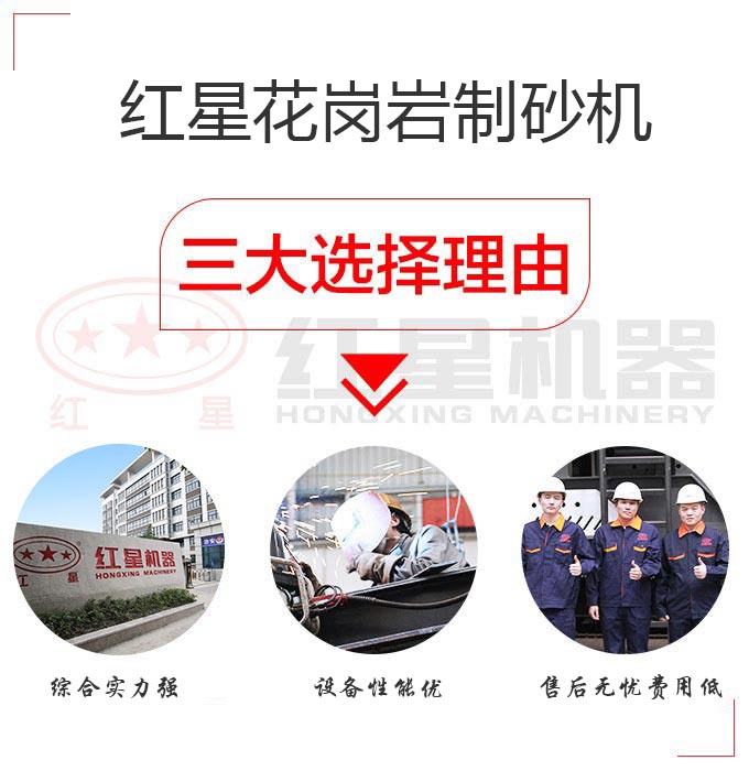 紅星花崗巖打砂機(jī)值得選購