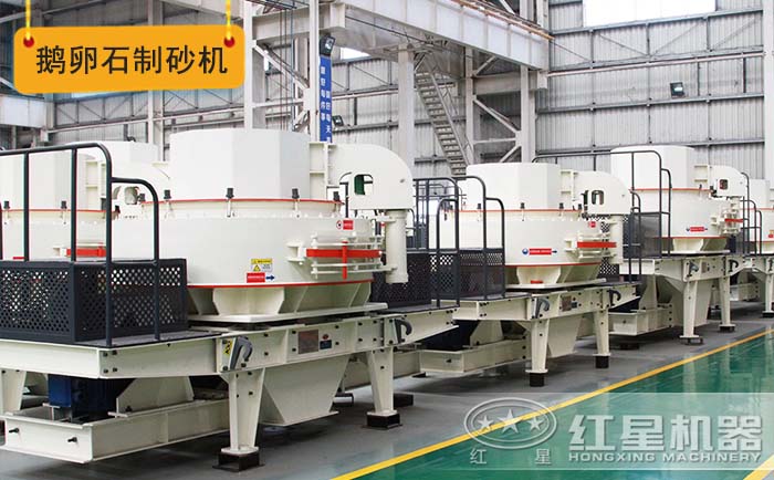 鵝卵石制砂機(jī) 鵝卵石制砂機(jī)