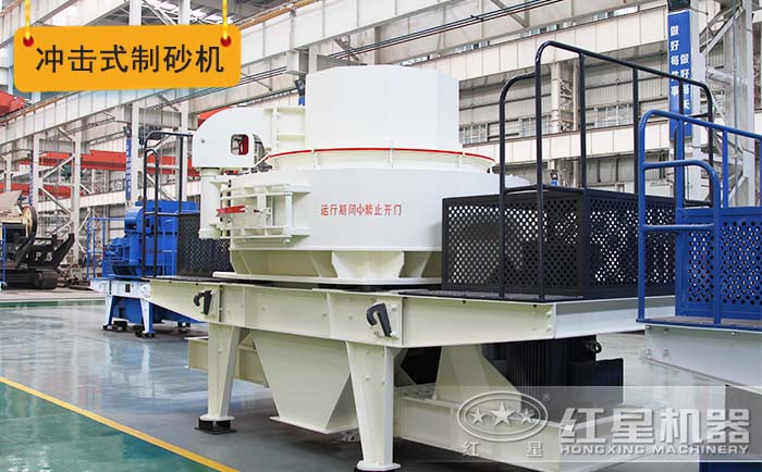時產60噸石英砂沖擊式制砂機