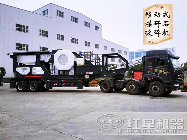 移動式煤矸石破碎機