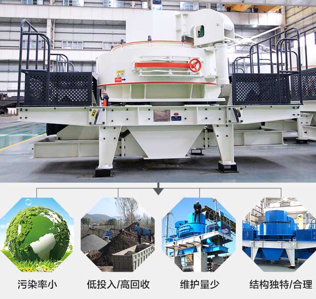 沖擊式制砂機(jī)性能優(yōu)勢(shì)