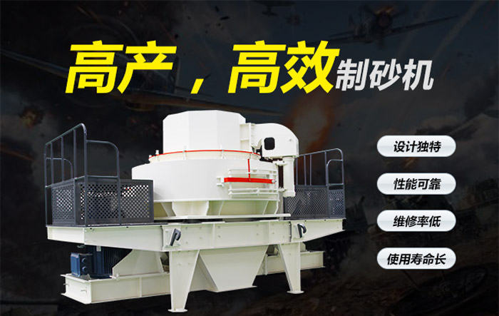 高產(chǎn)，沖擊式制砂機(jī)優(yōu)勢解答