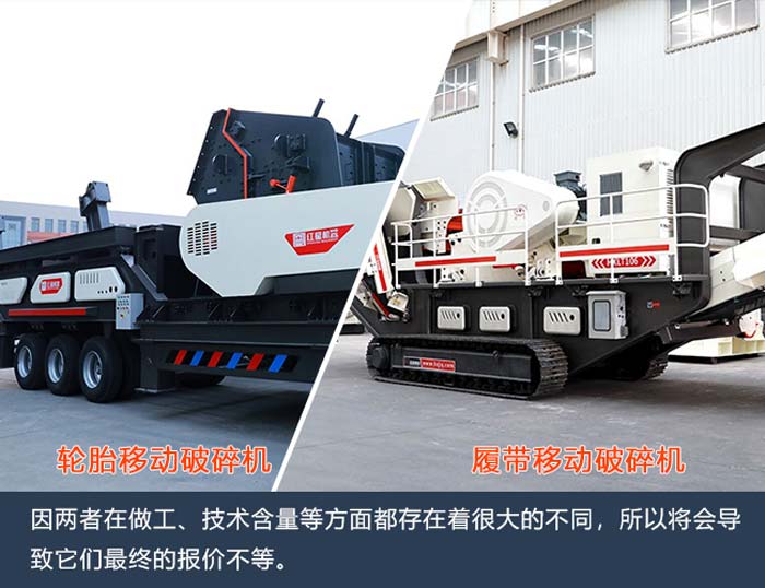 兩款搭配車(chē)架類型不同移動(dòng)破碎機(jī)展示