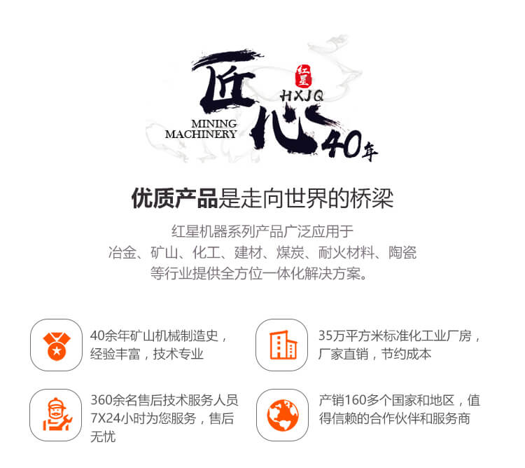 紅星機(jī)器實(shí)力證明，高質(zhì)量設(shè)備值得信賴
