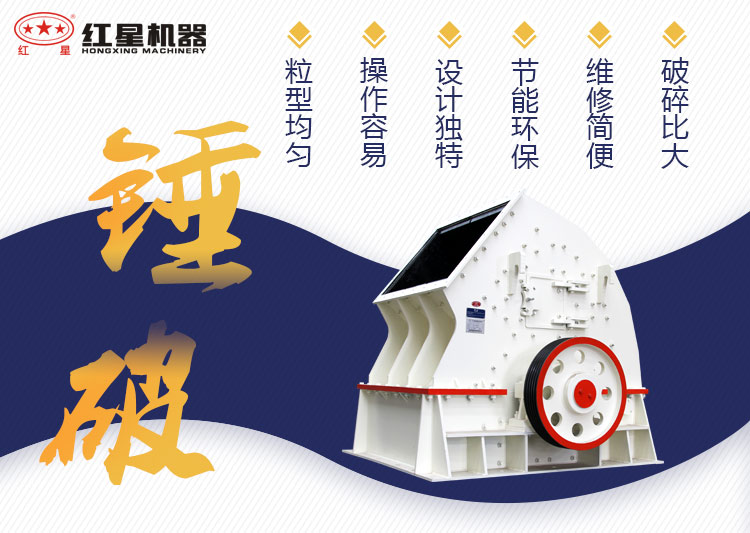 錘式破碎機設(shè)備優(yōu)勢展示