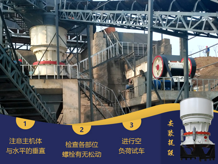 圓錐破碎機設(shè)備安裝現(xiàn)場