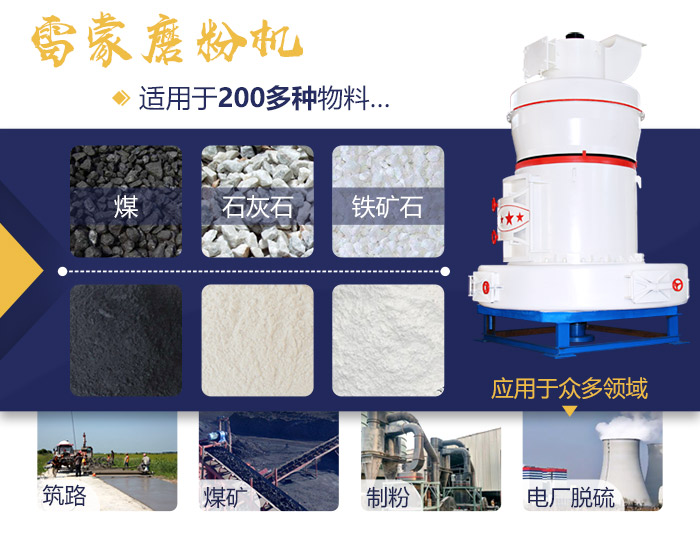 雷蒙磨粉機(jī)應(yīng)用領(lǐng)域展示 雷蒙磨粉機(jī)應(yīng)用領(lǐng)域展示