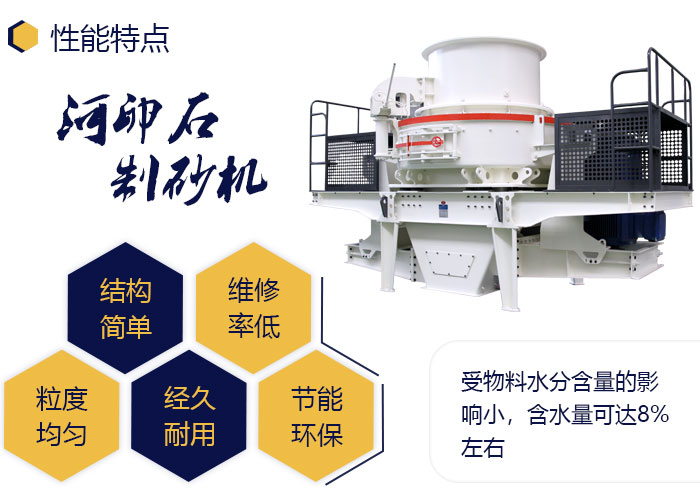小型河卵石制砂機(jī)性能優(yōu)勢多
