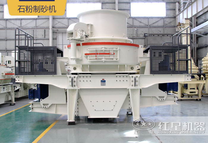 石粉制砂機