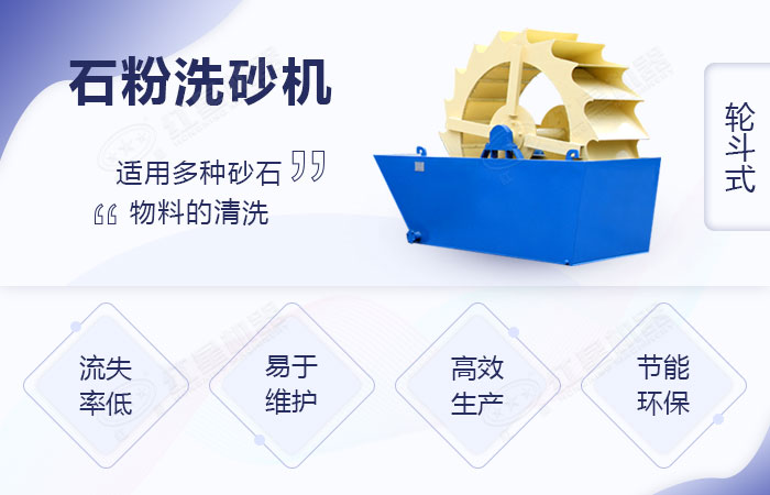 石粉洗砂機(jī)優(yōu)勢圖 石粉洗砂機(jī)優(yōu)勢圖