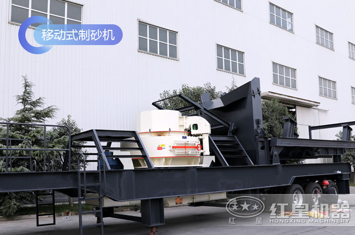 制砂機(jī)配置移動裝置