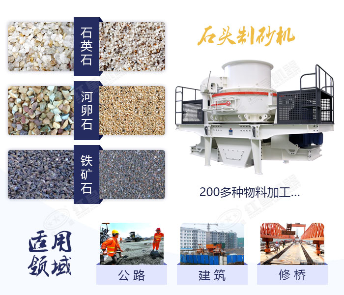 石頭制砂機應(yīng)用范圍廣