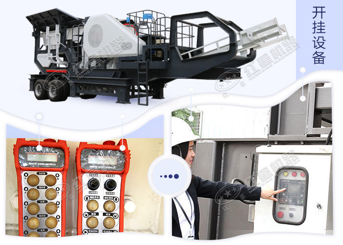 移動(dòng)石子破碎機(jī)智能操作