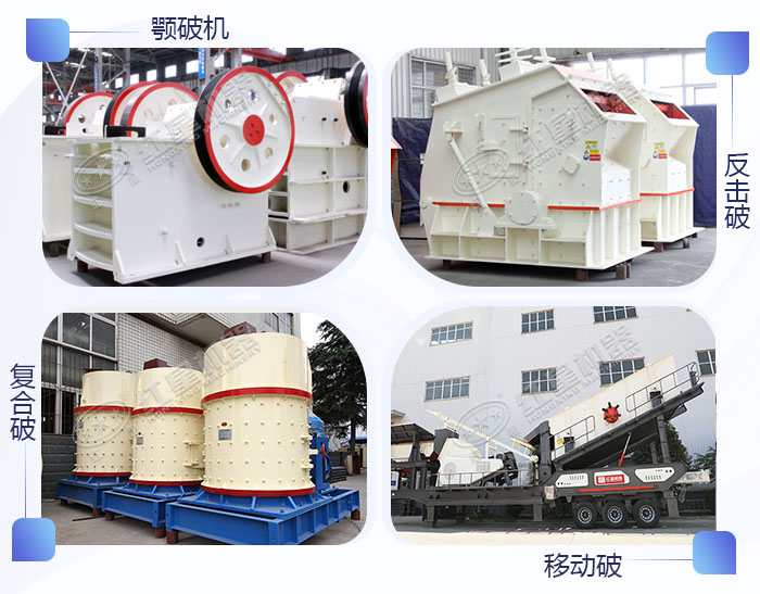 小型石料粉碎設備合集