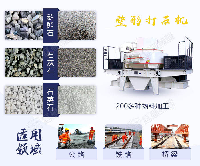 整形打石機應(yīng)用范圍