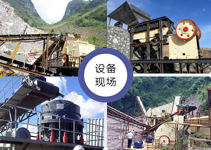 不同款式的破碎設(shè)備的加工現(xiàn)場(chǎng)
