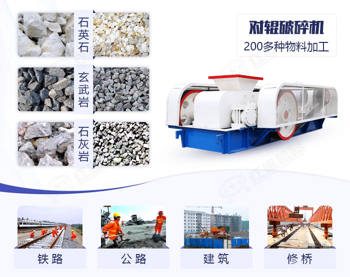 對輥式破碎機用途