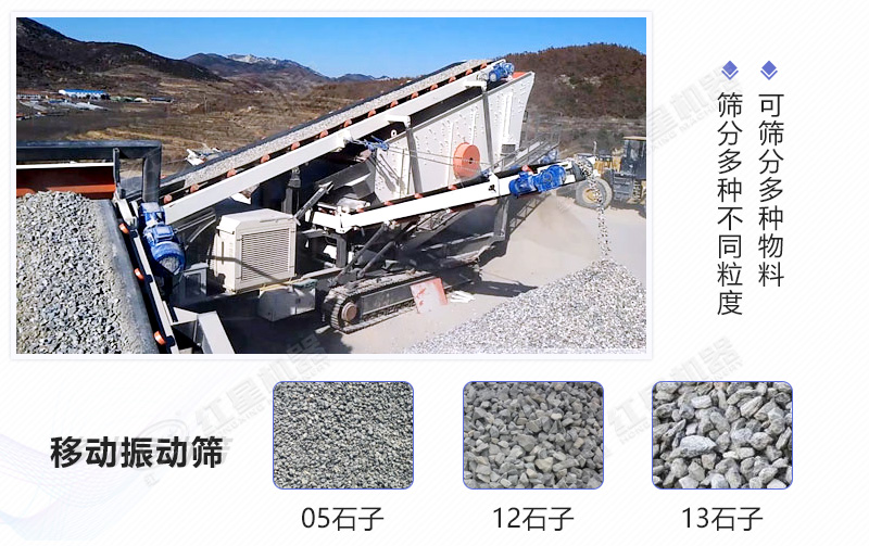 移動振動篩現(xiàn)場作業(yè)圖