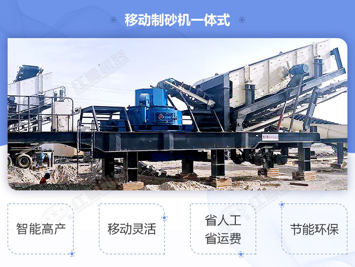 移動式制沙一體機(jī)高性價比設(shè)備，經(jīng)濟(jì)環(huán)保