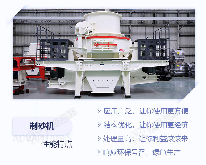 制砂機(jī)優(yōu)勢圖