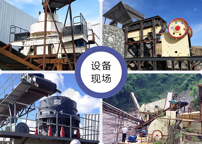 粉碎石子機現(xiàn)場拼圖