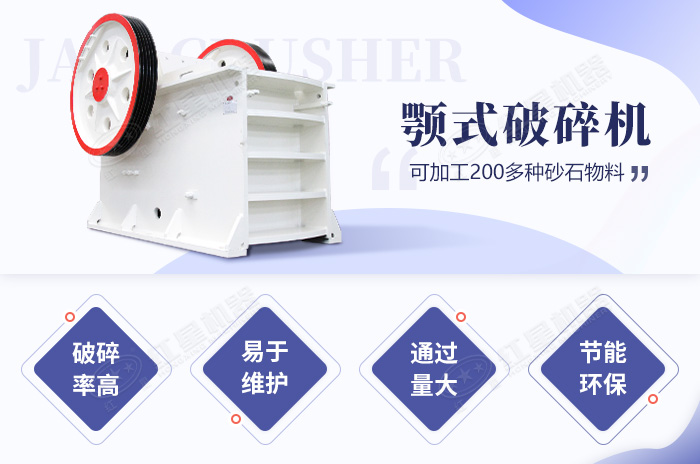 顎式破碎機優(yōu)勢 顎式破碎機優(yōu)勢