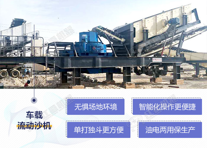 移動干式制砂機(jī)性能優(yōu)勢