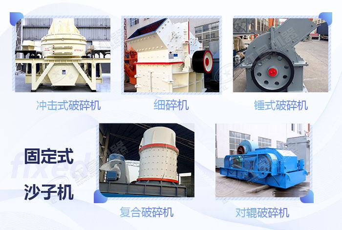 固定款的粉碎沙子機(jī)器