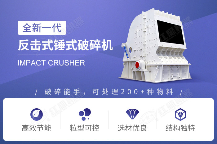 大型反擊式錘式破碎機(jī)性能優(yōu)勢